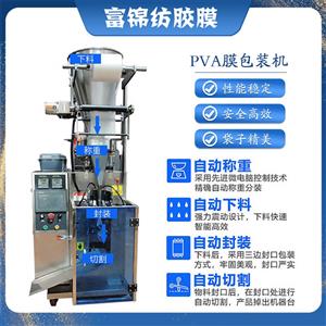 PVA水溶膜立式自动包装机