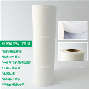 粘贴eaa热熔胶膜绣花po背胶刺绣烫胶环保热熔膜贴合胶带低温包邮