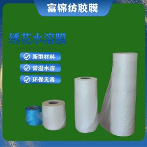全新料电脑绣花水溶衬15-90度可水溶衬